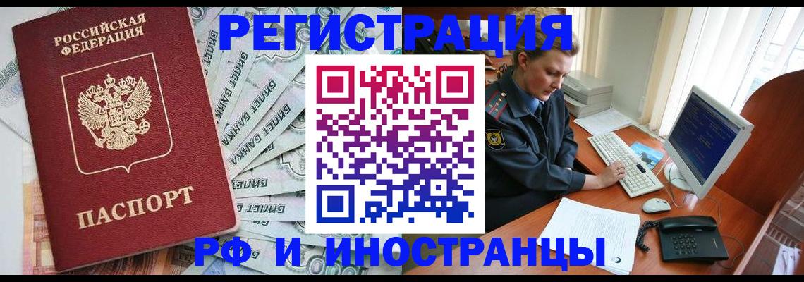 временная прописка в Ефремове